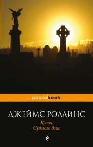 Книга Ключ Судного дня