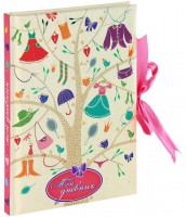 Книга Мой дневник