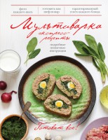 Книга Мультиварка. Экспресс-рецепты