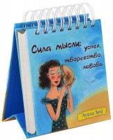 Книга Набор карточек на спирали. Сила мысли. Успех, творчество, любовь