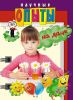 Книга Научные опыты на даче