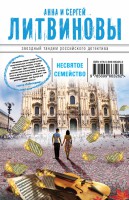 Книга Несвятое семейство