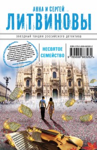 Книга Несвятое семейство