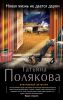 Книга Новая жизнь не дается даром