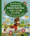 Книга Приключения Мишки Ушастика