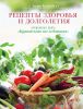Книга Рецепты здоровья и долголетия. Кулинарная книга 'Китайского исследования'