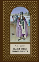 Книга Сказки. Стихи. Поэмы. Повести