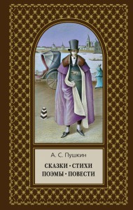 Книга Сказки. Стихи. Поэмы. Повести