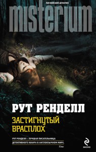 Книга Застигнутый врасплох