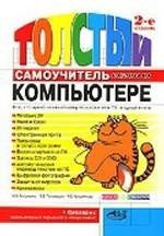 Книга 223 проблемы с компьютером и их решение. Настольная книга начинающего пользователя