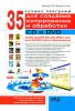 Книга 35 лучших программ для создания, копирования и обработки CD и DVD