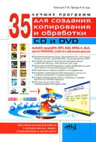 Книга 35 лучших программ для создания, копирования и обработки CD и DVD
