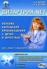 Книга Дизартрия.NET Лечение нарушений произношения у детей и взрослых + DVD с аудио- и видеопрограммами