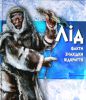 Книга Лід