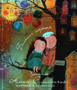 Книга Большие секреты
