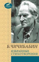 Книга Избранные стихотворения