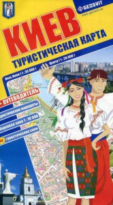 Книга Киев туристическая карта+Путеводитель