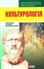 Книга Культурологiя