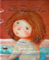 Книга Необыкновенные истории про обыкновенных мальчиков и девочек