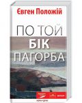 Книга По той бік пагорба