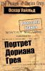 Книга Портрет Дориана Грея