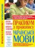 Книга Практикум з правопису української мови