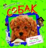 Книга Про... Собак