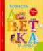 Книга Пухнаста абетка та лічба