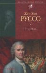 Книга Сповiдь
