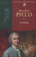 Книга Сповiдь