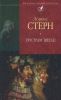 Книга Трiстрам Шендi