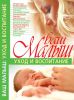 Книга Ваш малыш: уход и воспитание