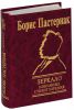 Книга Зеркало. Избранные стихотвореия