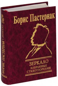 Книга Зеркало. Избранные стихотвореия