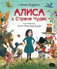 Книга Алиса в Стране Чудес