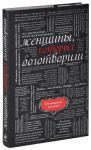 Книга Женщины, которых боготворили
