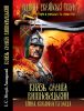 Книга Князь Єремія Вишневецький/І.С. Нечуй-Левицький