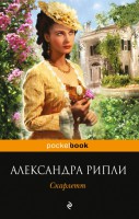 Книга Скарлетт