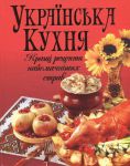 Книга Українська кухня