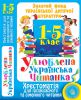 Книга Улюблена українська читанка. Хрестоматія для позакласного та сімейного читання: 1-5 клас
