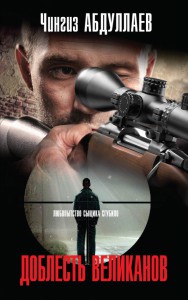 Книга Доблесть великанов