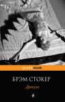 Книга Дракула