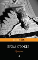Книга Дракула