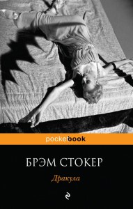 Книга Дракула