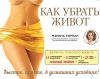 Книга Как убрать живот