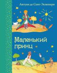 Книга Маленький принц