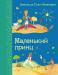 Книга Маленький принц