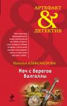 Книга Меч с берегов Валгаллы
