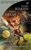 Книга Принеси мне голову Прекрасного принца