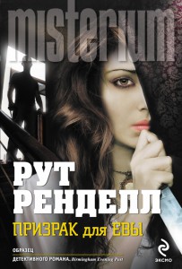 Книга Призрак для Евы